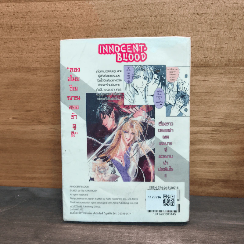 Innocent Blood - Rei Nakamura รูปที่ 5
