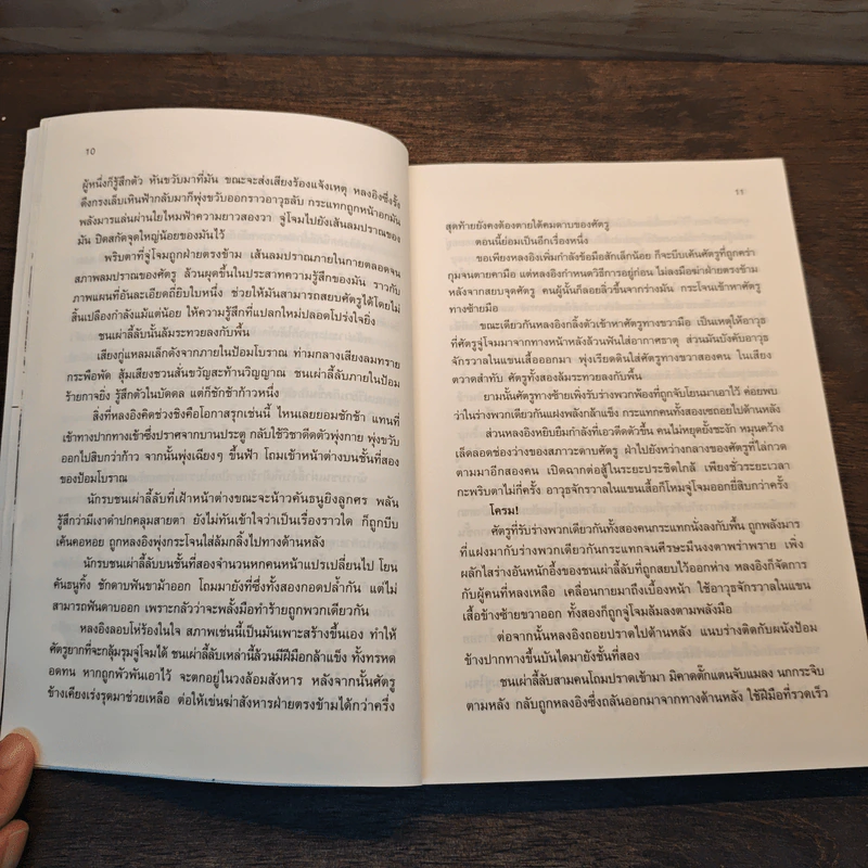 เหยี่ยวมารสะท้านสิบทิศ เล่ม 11 รูปที่ 8