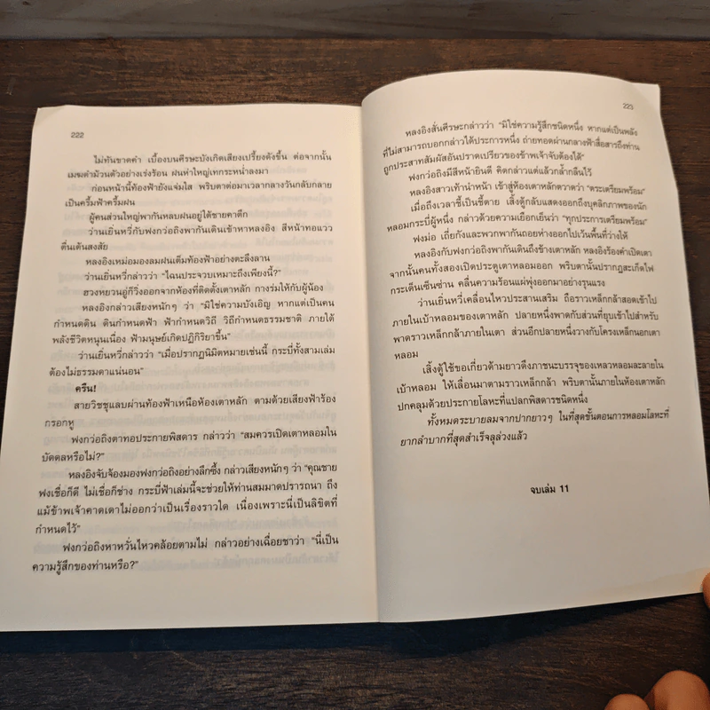 เหยี่ยวมารสะท้านสิบทิศ เล่ม 11 รูปที่ 9