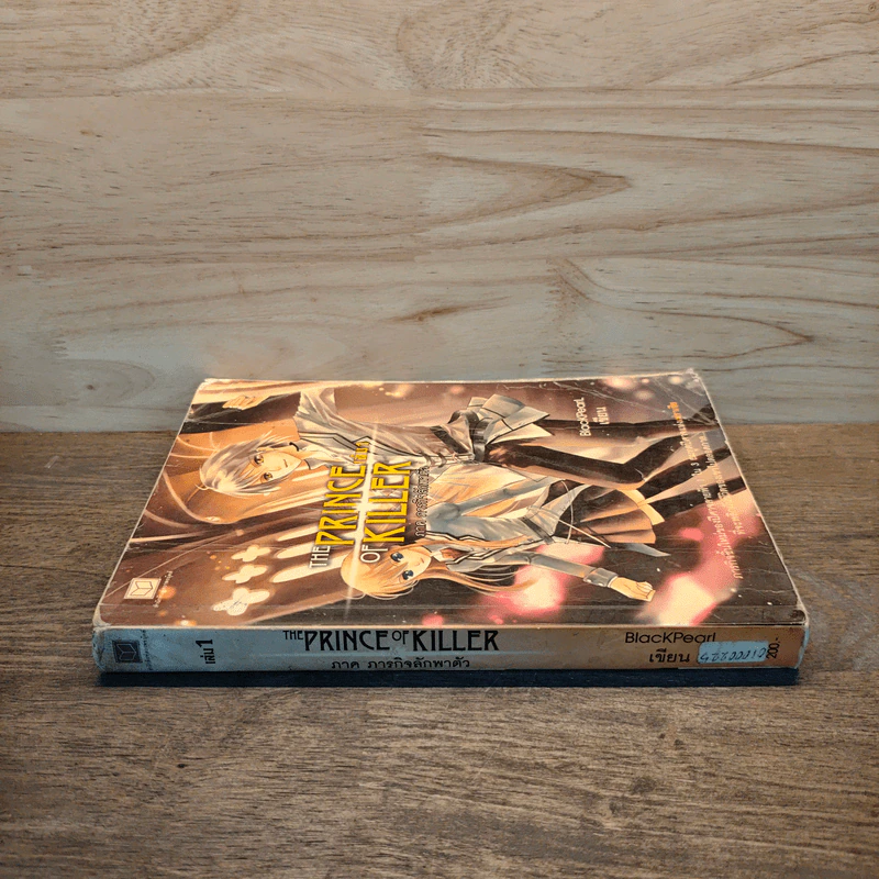 The Prince of Killer เล่ม 1 - BlackPearl รูปที่ 2