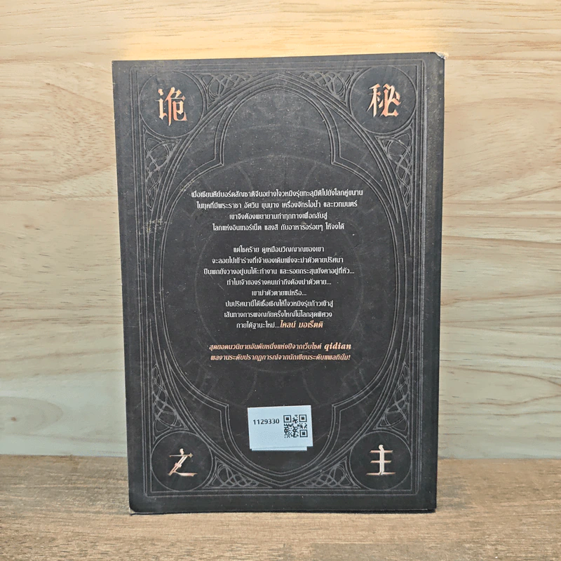 ราชันโลกพิศวง เล่ม 1 รูปที่ 5