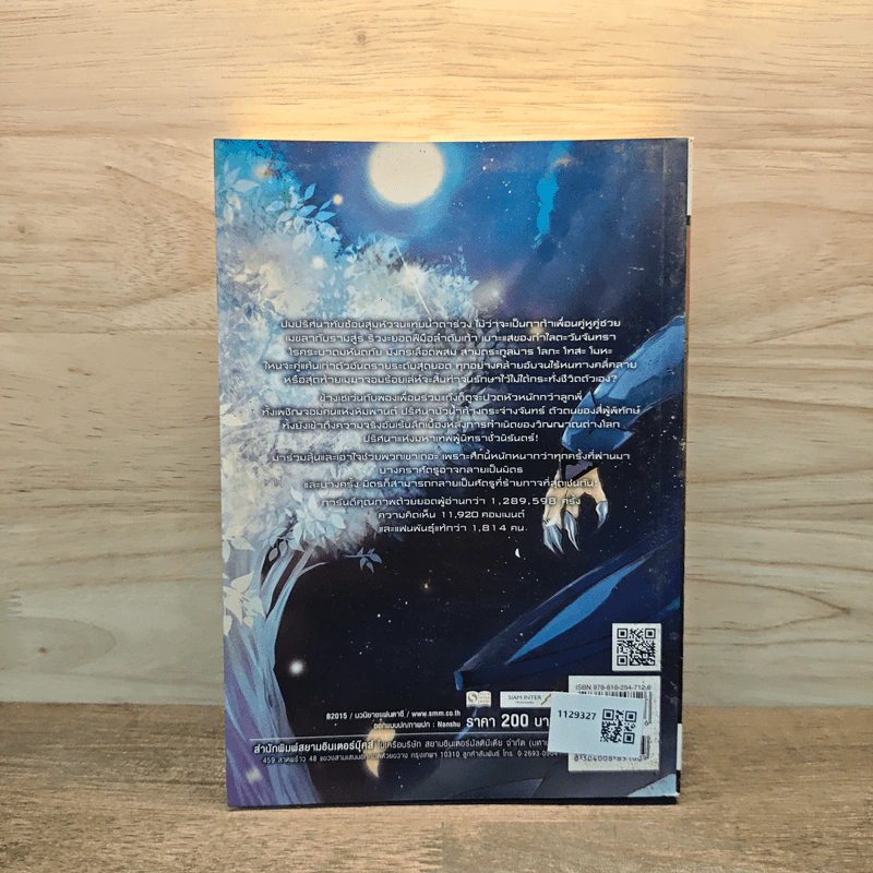 Evolution Online วิวัฒนาการสะท้านโลก เล่ม 8 - Night Berry รูปที่ 4