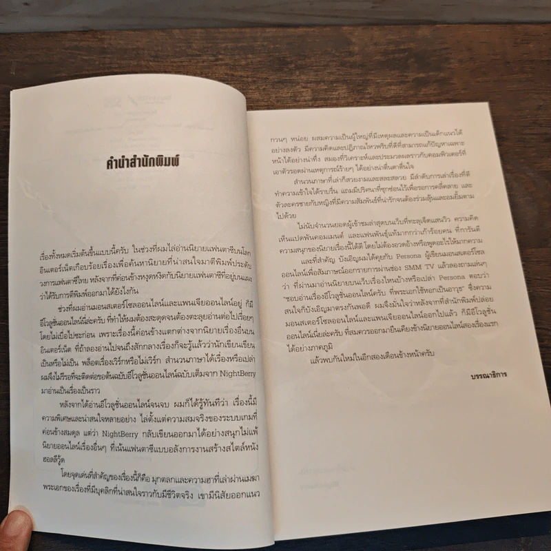 Evolution Online วิวัฒนาการสะท้านโลก เล่ม 8 - Night Berry รูปที่ 6