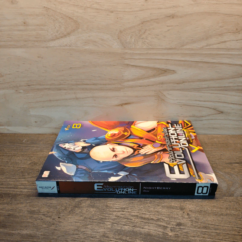 Evolution Online วิวัฒนาการสะท้านโลก เล่ม 8 - Night Berry รูปที่ 2