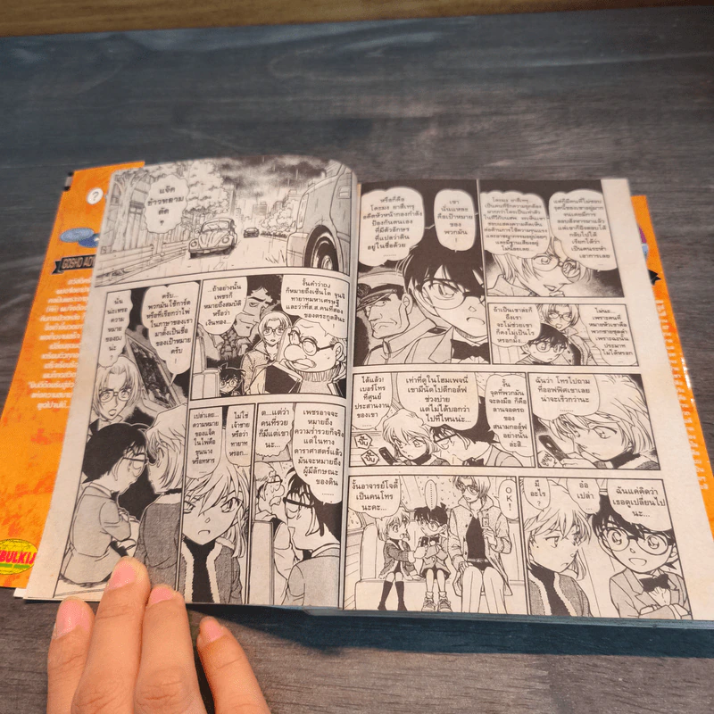 ยอดนักสืบจิ๋วโคนัน เล่ม 49 รูปที่ 7