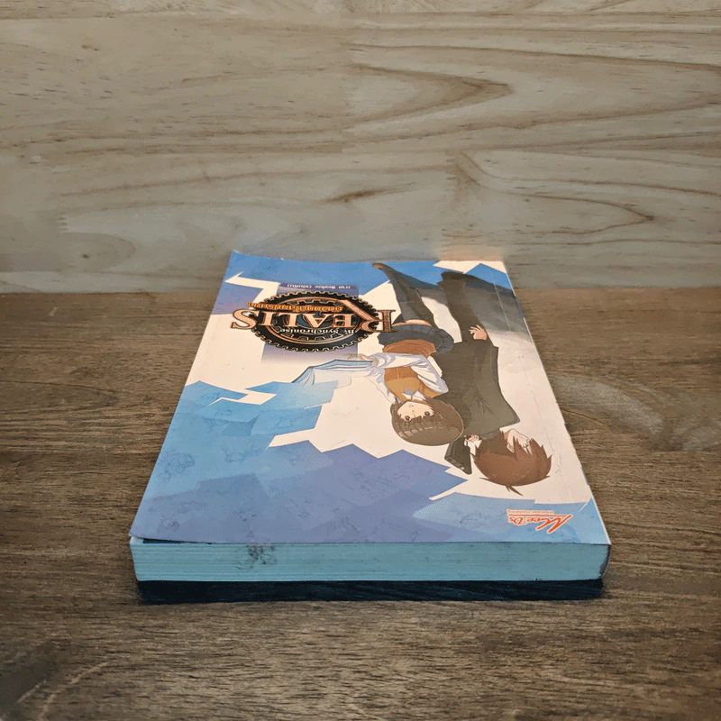Realis ดับวิกฤติโลกปริศนา IV เล่ม 5 รูปที่ 4