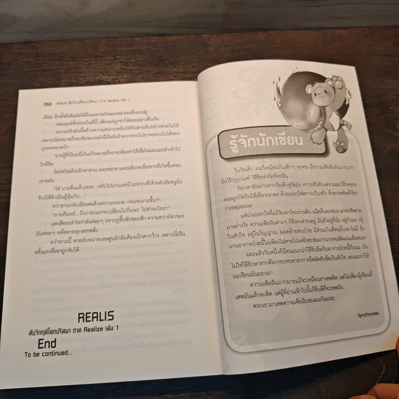 Realis ดับวิกฤติโลกปริศนา IV เล่ม 5 รูปที่ 8