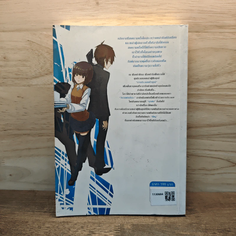 Realis ดับวิกฤติโลกปริศนา IV เล่ม 5 รูปที่ 5