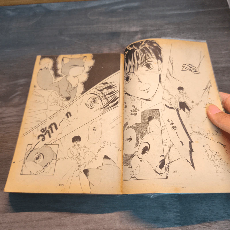 ทรามวัยใส่หาง เล่ม 1 - อาซางิริ ยู รูปที่ 8