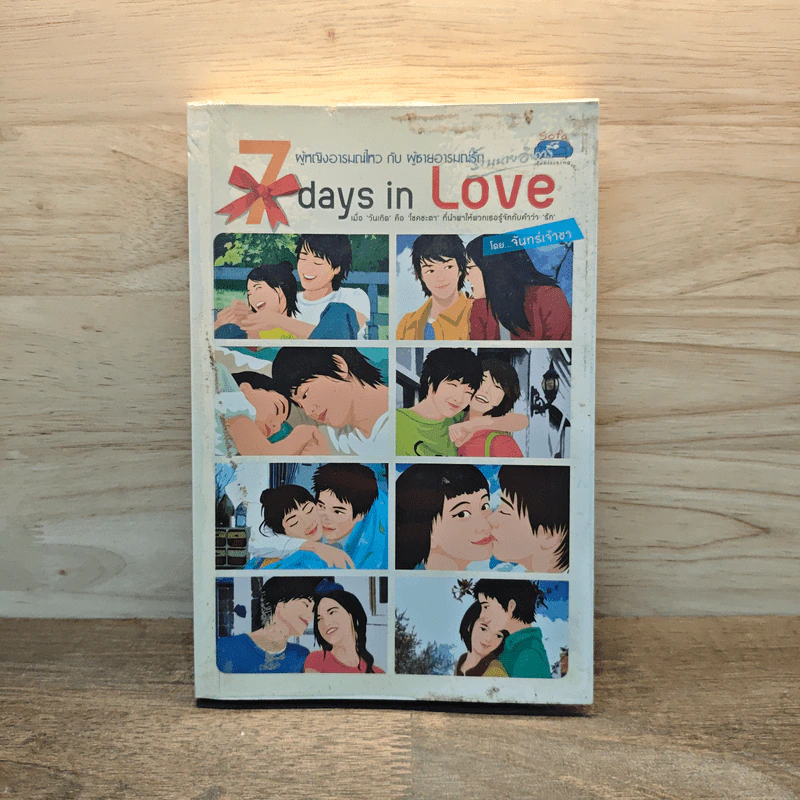 7 Days in Love - จันทร์เจ้าขา รูปที่ 1