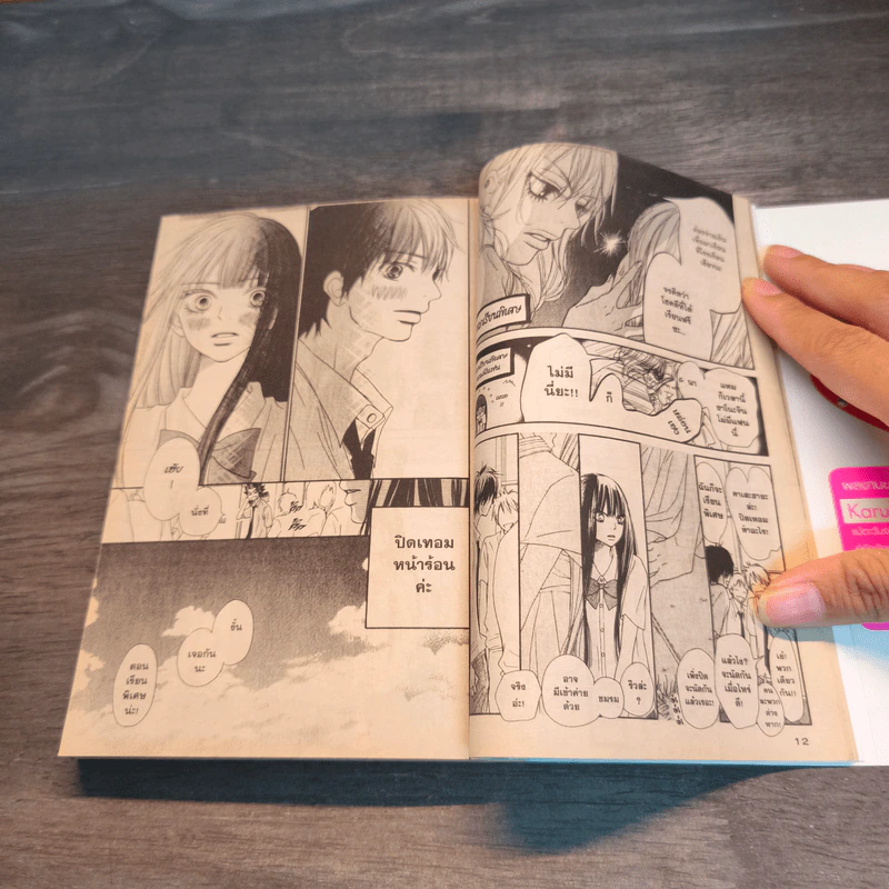Kimi ni Todoke ฝากใจไปถึงเธอ เล่ม 12 รูปที่ 7