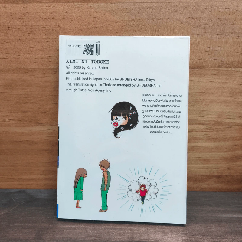 Kimi ni Todoke ฝากใจไปถึงเธอ เล่ม 12 รูปที่ 5