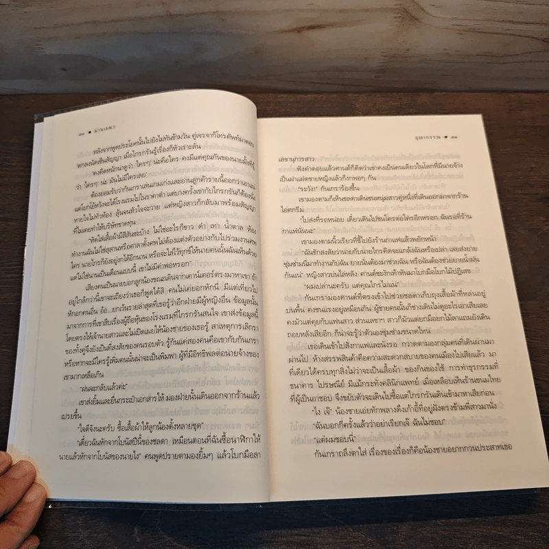ม่านเมฆา - อุณากรรณ รูปที่ 7