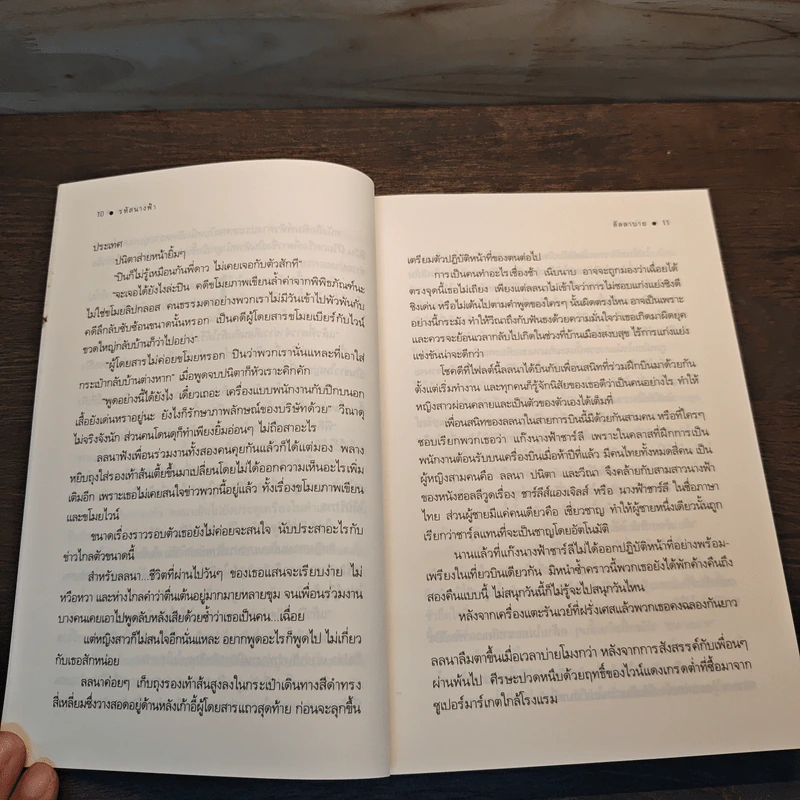 รหัสนางฟ้า - ลัลลาบาย รูปที่ 7