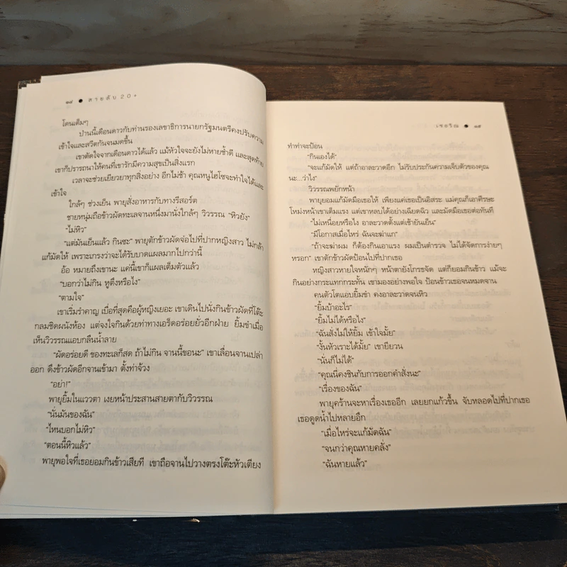 สายลับ 20+ - เชอริณ รูปที่ 7
