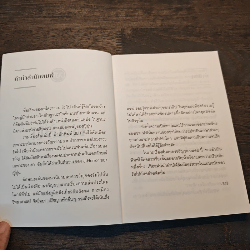 รวมเรื่องสั้น ชุด หลอน - เอโดะงาวะ รัมโป รูปที่ 6