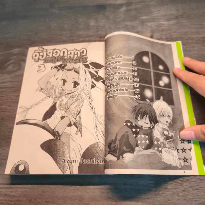 จิ้งจอกสาว หัวใจเทอร์โบ เล่ม 3 รูปที่ 6