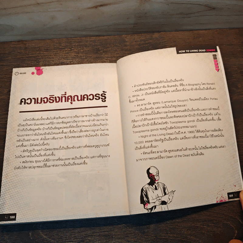 How to Living Dead Zombie คู่มือสู้ซอมบี้ - ทีมงานฮิ รูปที่ 8
