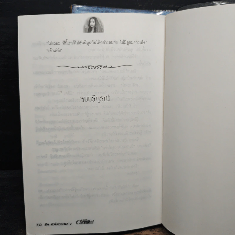 ชีคหัวใจทระนง 2 เล่มจบ - มุกเรียง รูปที่ 8