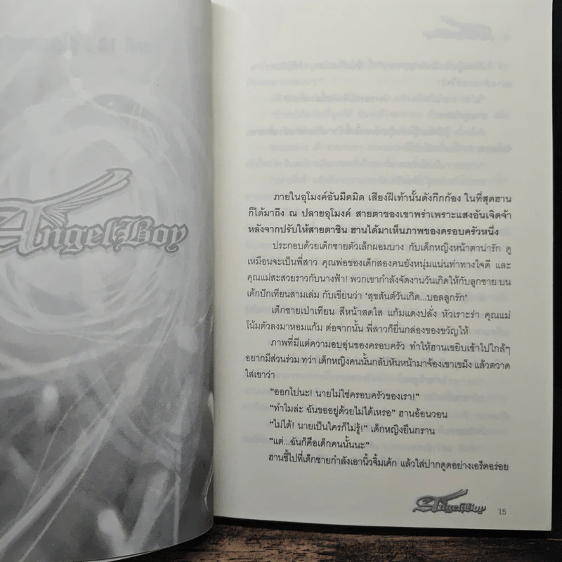The Angel Boy เด็กชายพันธุ์เทวา Part 2 The World Book เล่ม 2-3 - Black Back รูปที่ 7