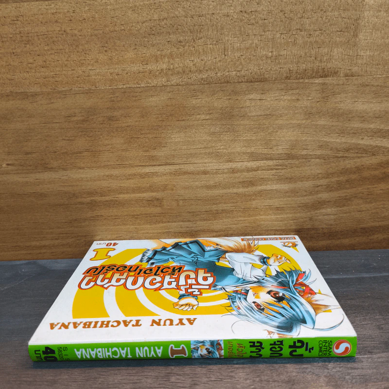 จิ้งจอกสาว หัวใจเทอร์โบ เล่ม 1 รูปที่ 2