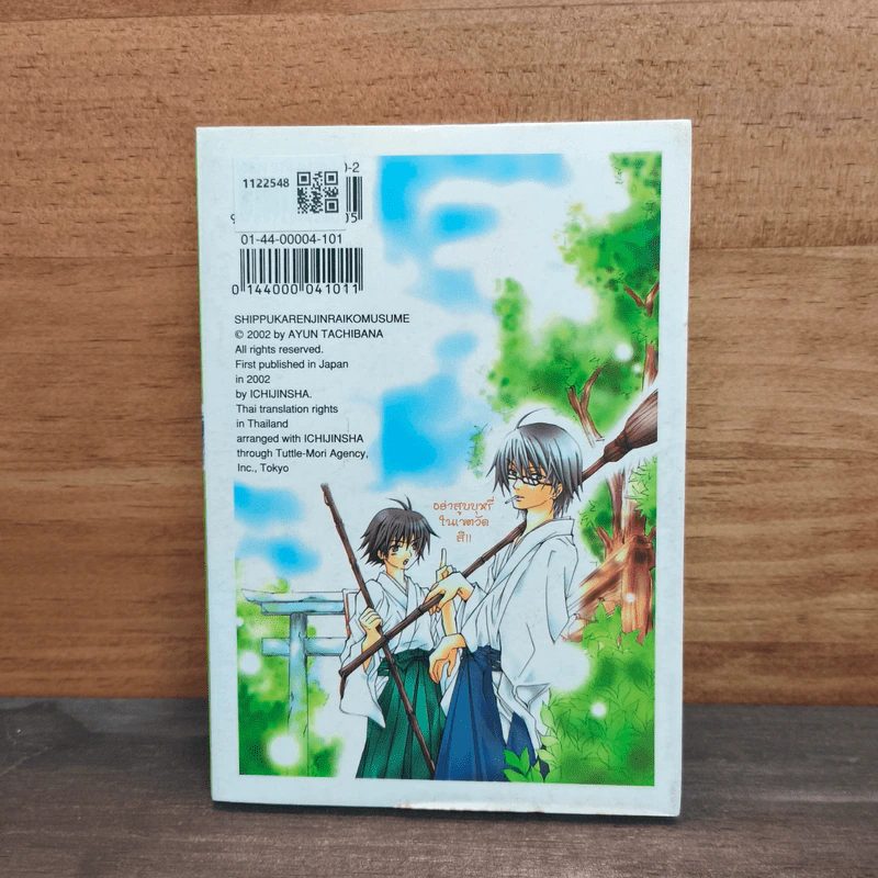 จิ้งจอกสาว หัวใจเทอร์โบ เล่ม 1 รูปที่ 5