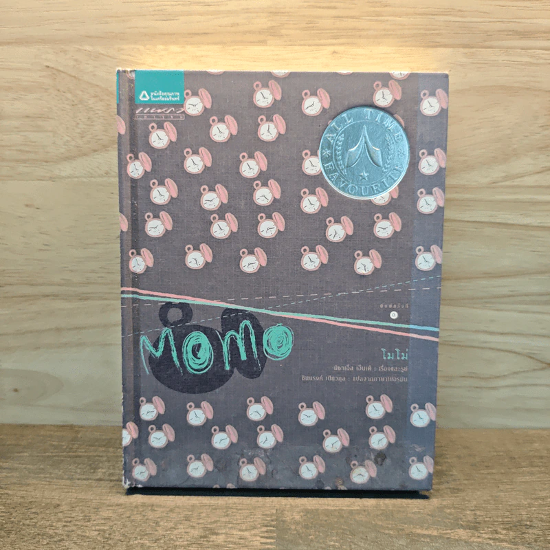 โมโม่ Momo - มิฆาเอ็ล เอ็ลเด้ รูปที่ 1