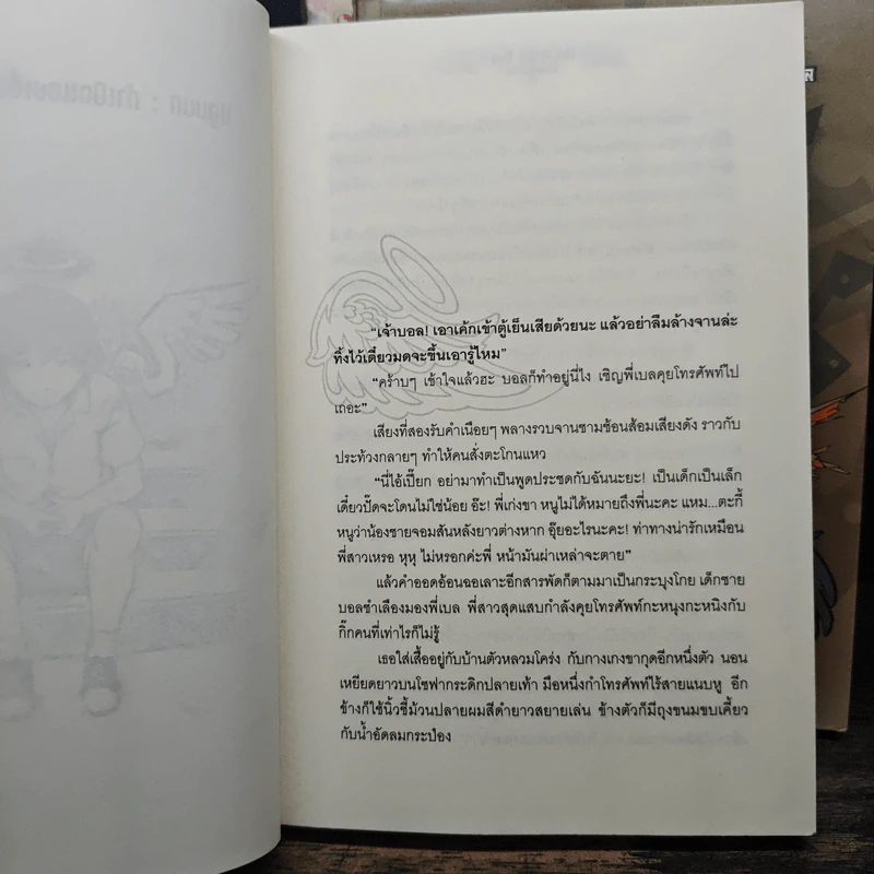 The Angel Boy เด็กชายพันธุ์เทวา 3 เล่มจบ - Black Back รูปที่ 6