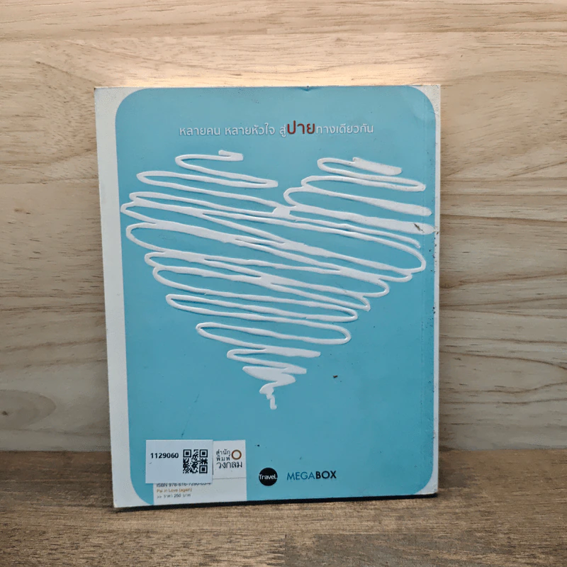 Pai In Love (again) ปายอินเลิฟ รูปที่ 5