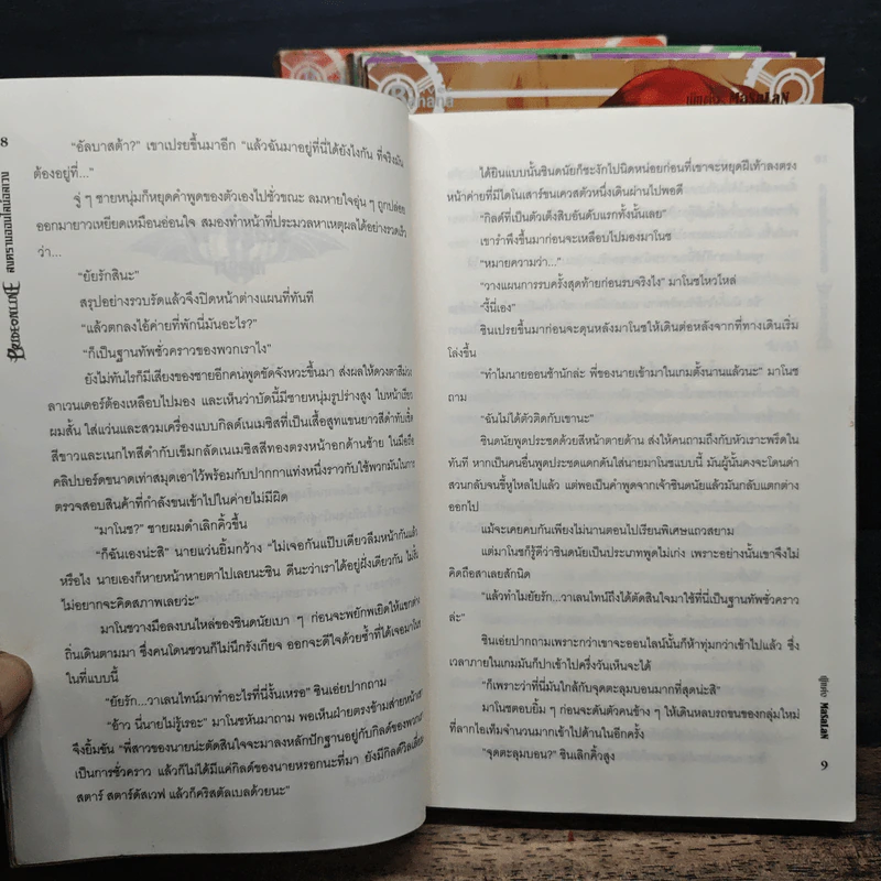 Pride online สงครามออนไลน์อลเวง ภาค คริสตัลวอร์ 6 เล่มจบ รูปที่ 7