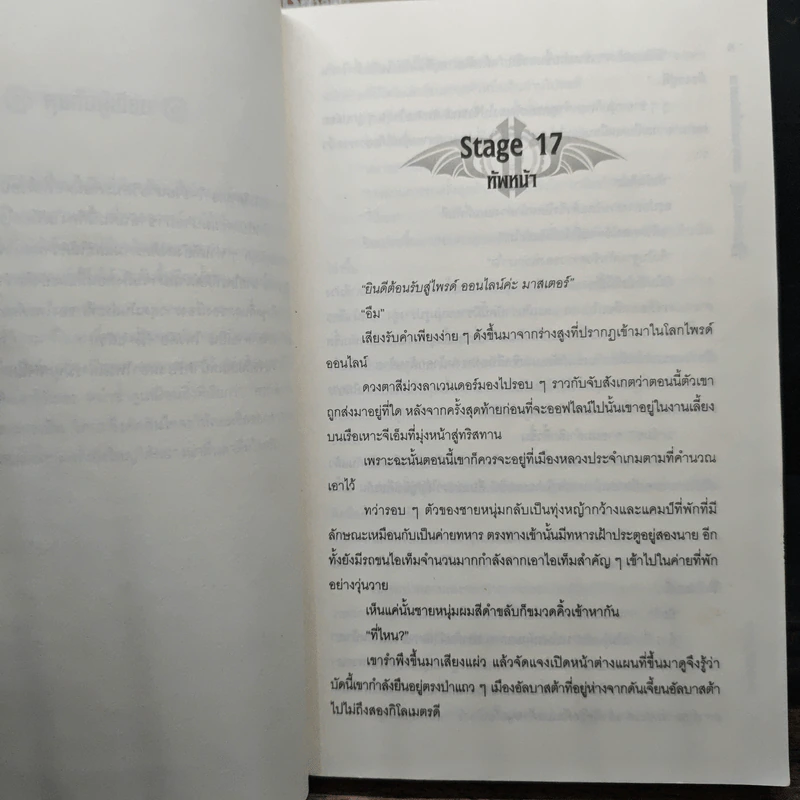 Pride online สงครามออนไลน์อลเวง ภาค คริสตัลวอร์ 6 เล่มจบ รูปที่ 6