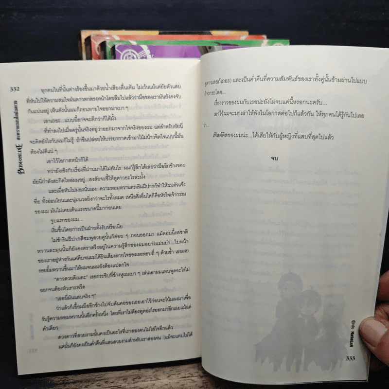 Pride online สงครามออนไลน์อลเวง ภาค คริสตัลวอร์ 6 เล่มจบ รูปที่ 8