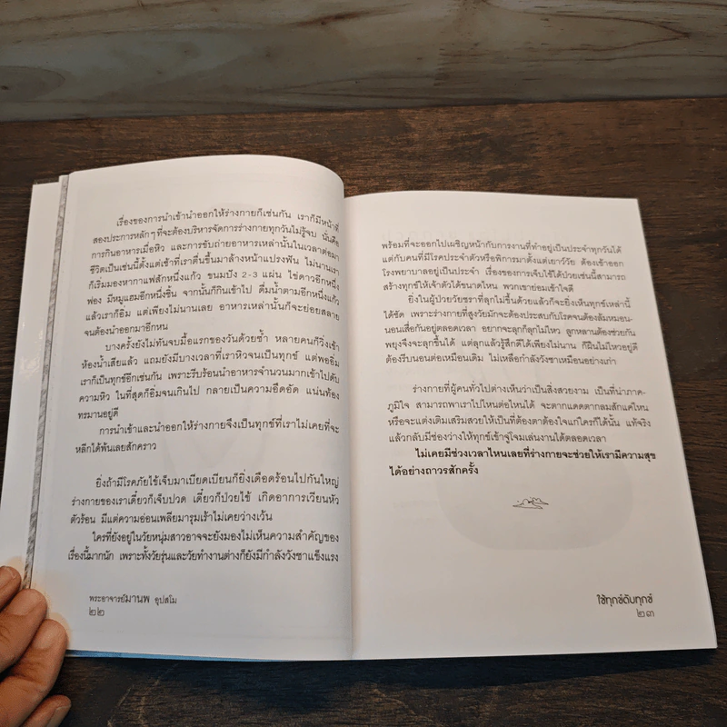 ใช้ทุกข์ดับทุกข์ - พระอาจารย์มานพ อุปสโม รูปที่ 10