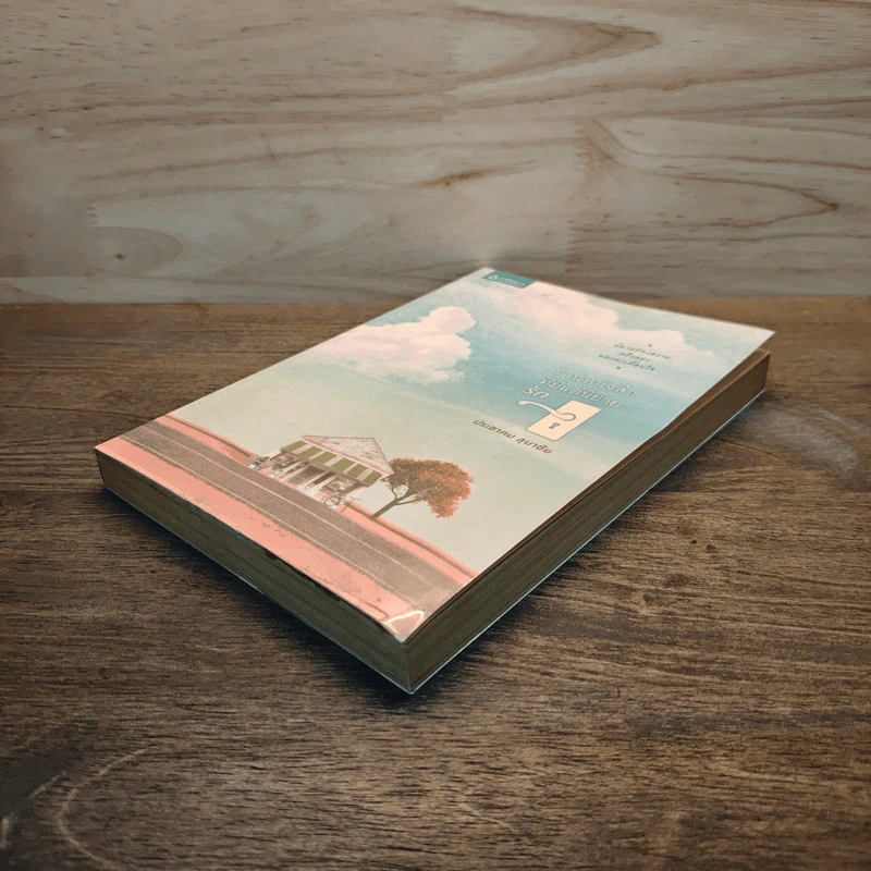 ร้านหนังสือที่มีแต่นิยายรัก - ประชาคม ลุนาชัย รูปที่ 3
