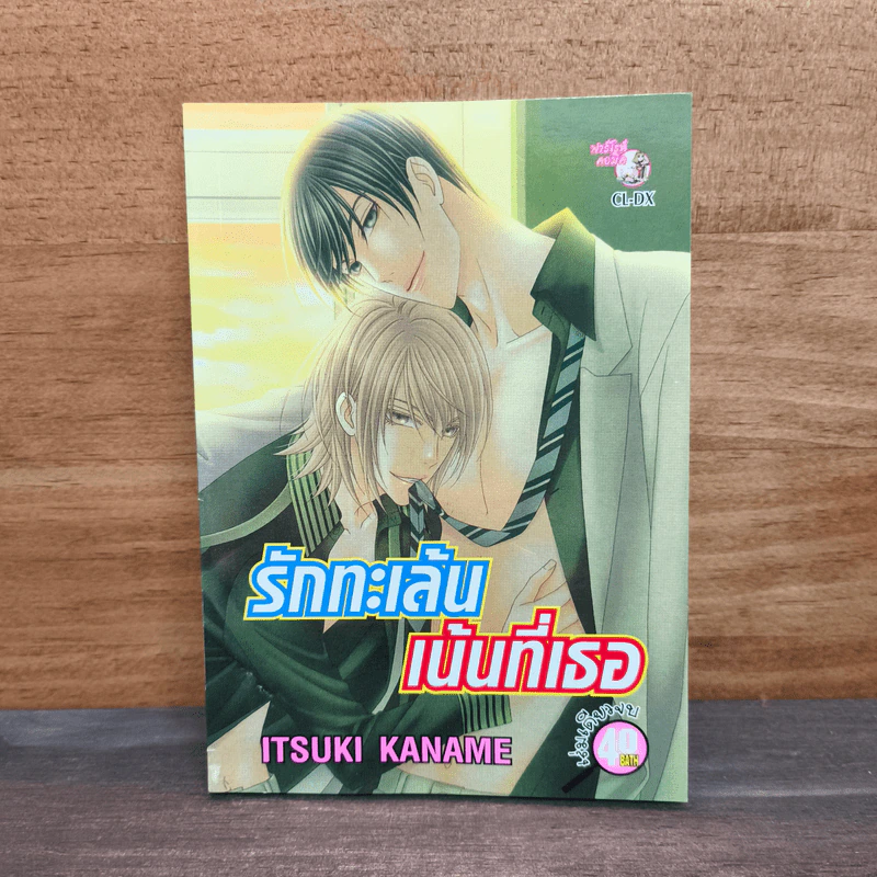 รักทะเล้นเน้นที่เธอ - Itsuki Kaname รูปที่ 1