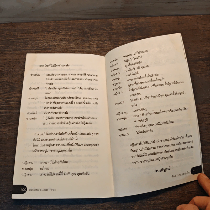 จักรวาลและตู้เย็น - จาซินโต ลูคัส ปิรีส รูปที่ 8