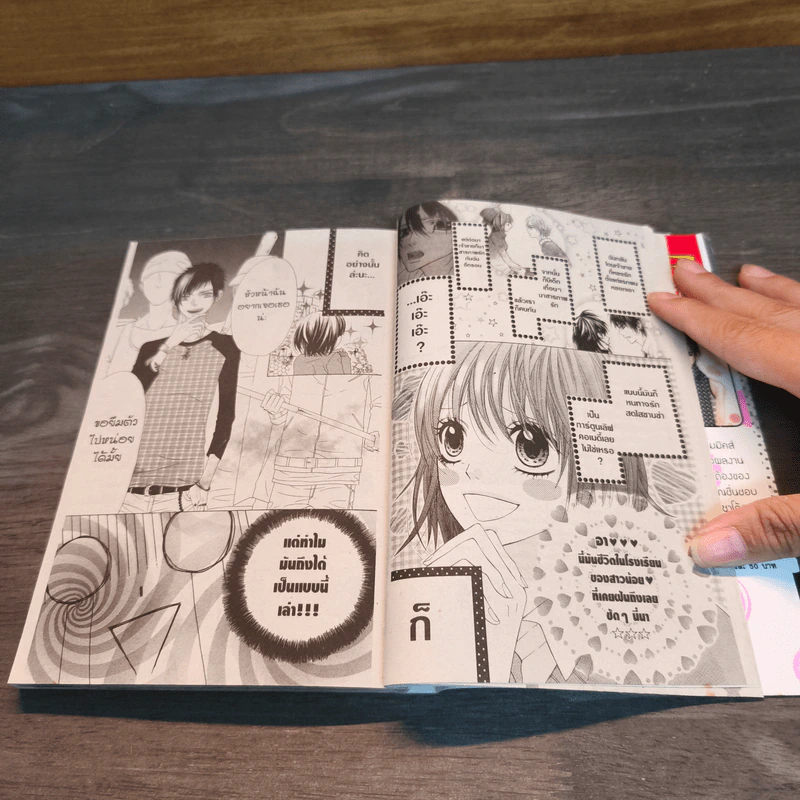 รักบ๊องๆ ของยัยจอมป่วน เล่ม 4 - Zakuri Sato รูปที่ 6