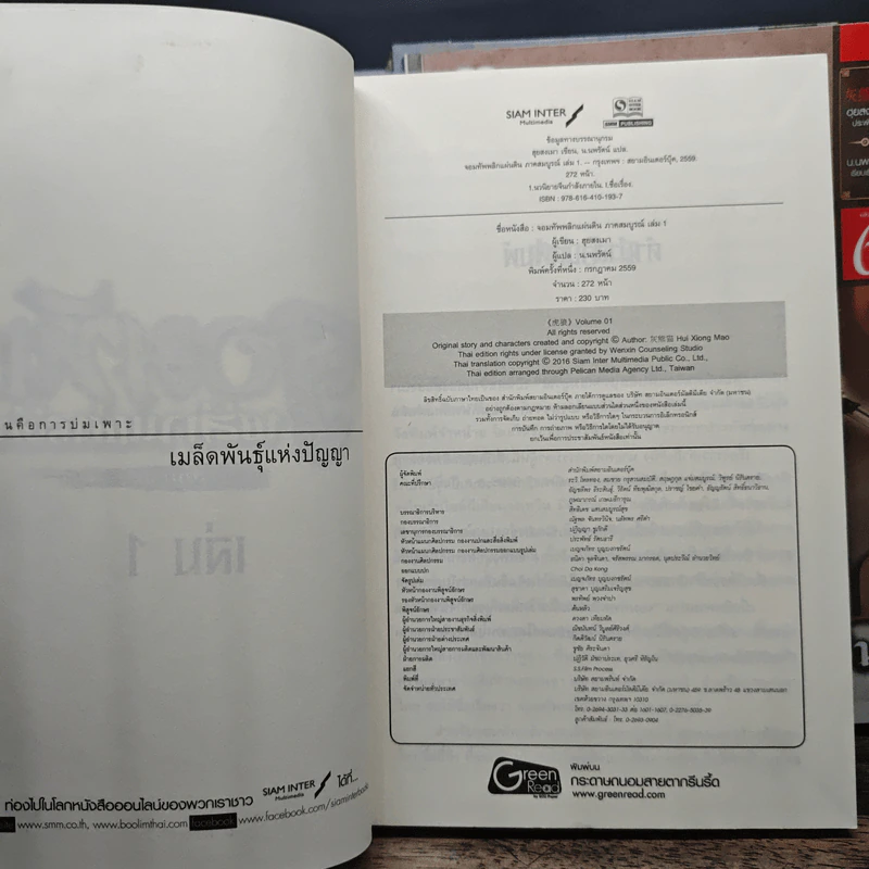 จอมทัพพลิกแผ่นดิน เล่ม 1-6 - น.นพรัตน์ รูปที่ 5