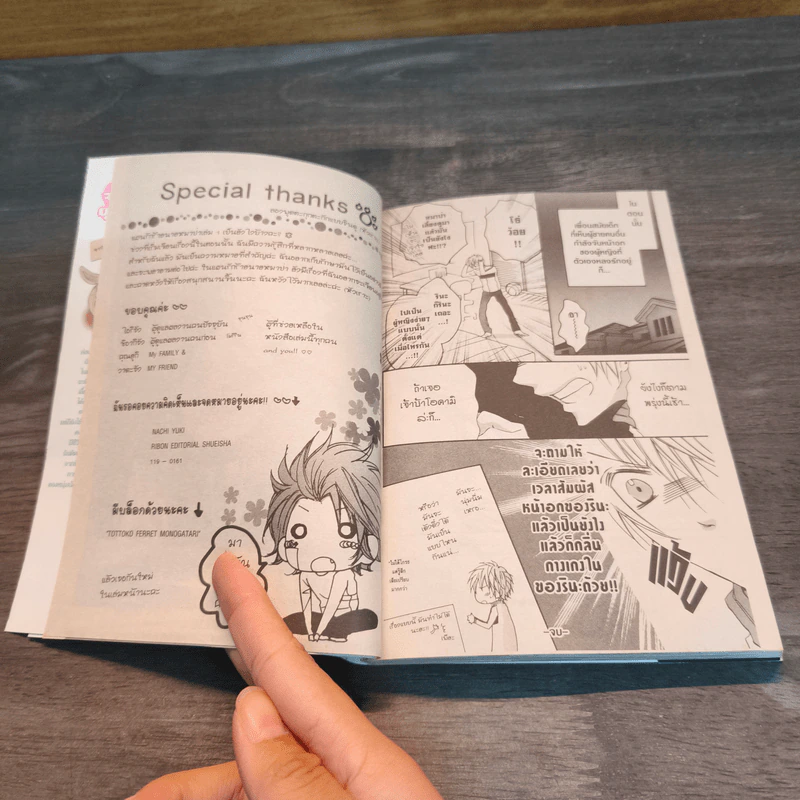 แผนรักร้ายนายหมาป่า เล่ม 1 รูปที่ 7