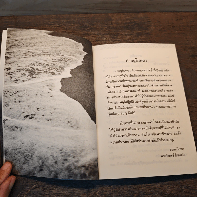 พุทธวจน ฉบับที่ 4 มรรควิธีที่ง่าย รูปที่ 6