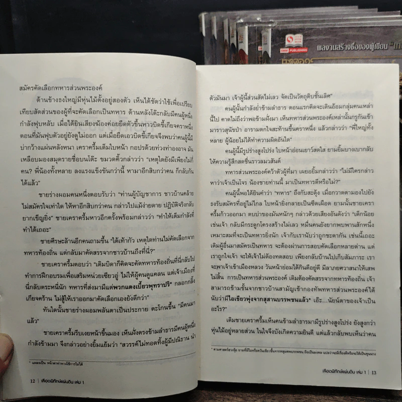 เลือดพิทักษ์แผ่นดิน 8 เล่มจบ - Mo Wu ม่ออู่ รูปที่ 7
