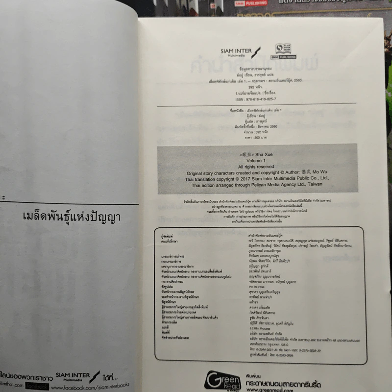 เลือดพิทักษ์แผ่นดิน 8 เล่มจบ - Mo Wu ม่ออู่ รูปที่ 5
