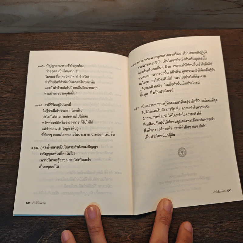 เก็บไว้ในหทัย - มูลนิธิศึกษาและเผยแพร่พระพุทธศาสนา รูปที่ 8