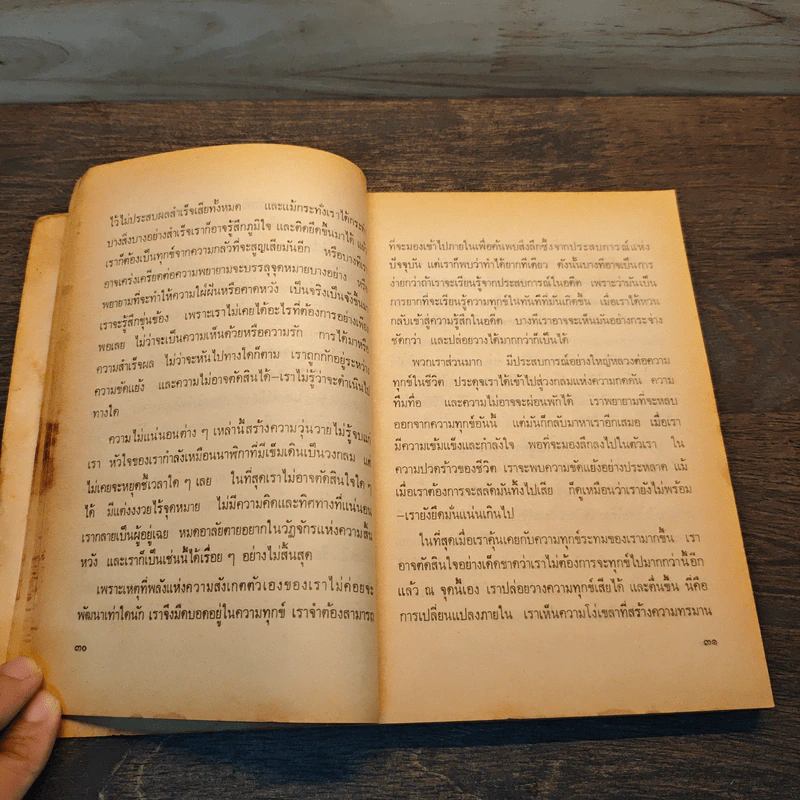 ดุลยภาพแห่งชีวิต - ตาร์ถัง ทุลกู รูปที่ 8