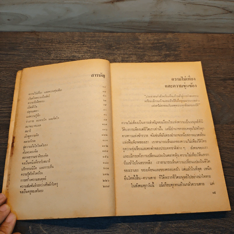 ดุลยภาพแห่งชีวิต - ตาร์ถัง ทุลกู รูปที่ 7