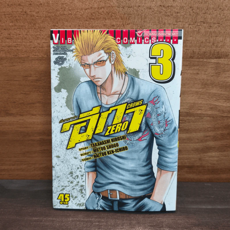 เรียกเขาว่าอีกา! เล่ม 3 รูปที่ 1