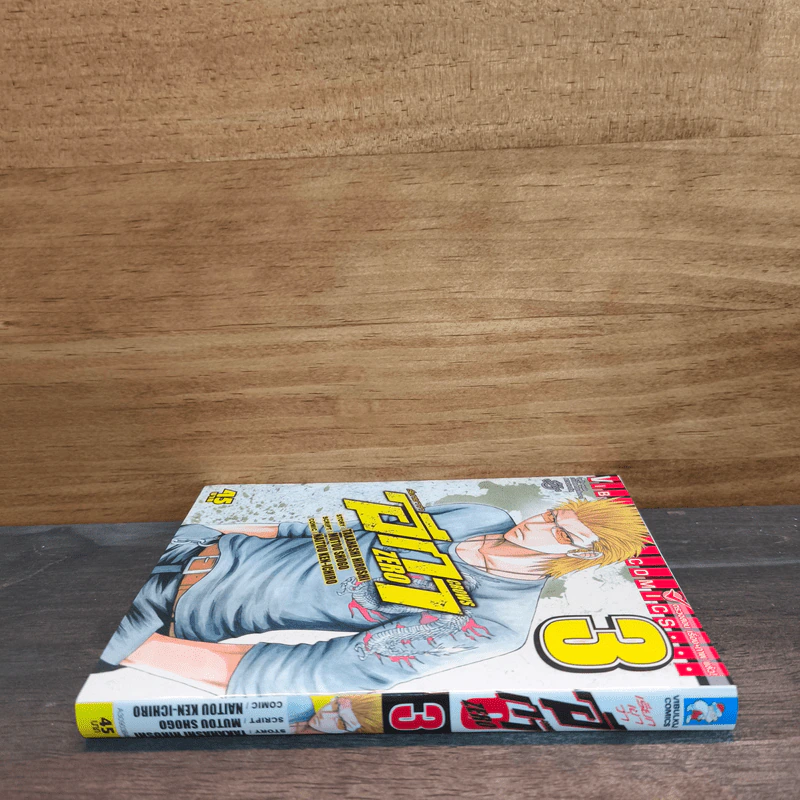เรียกเขาว่าอีกา! เล่ม 3 รูปที่ 2