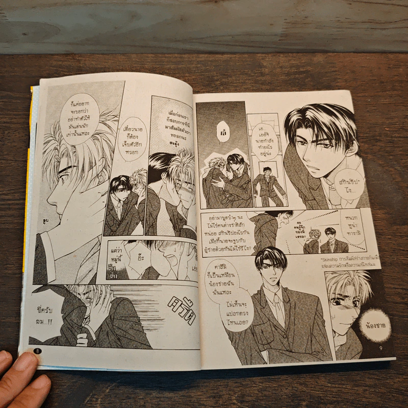 บราเธอร์คอมเพล็กซ์ - Koujima Naduki's รูปที่ 6