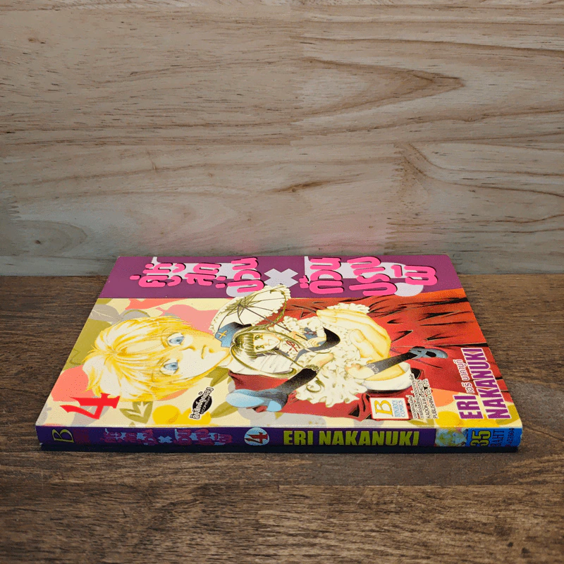 คู่หูสุดป่วน ก๊วนปราบผี เล่ม 4 รูปที่ 2