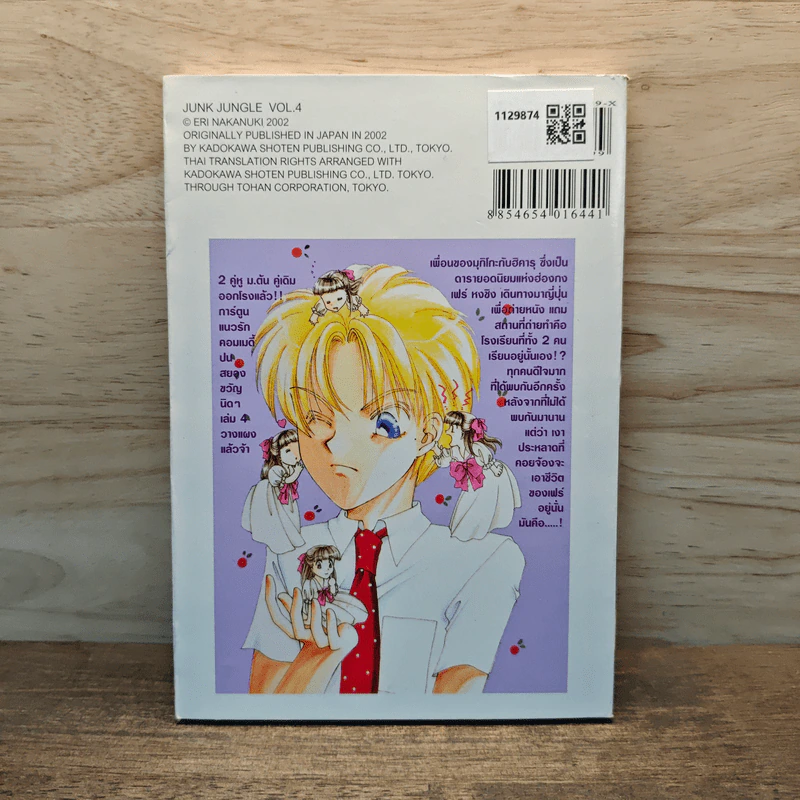 คู่หูสุดป่วน ก๊วนปราบผี เล่ม 4 รูปที่ 5